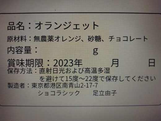 チョコ☆クレープ様、同梱、訳ありオランジェット35g×２