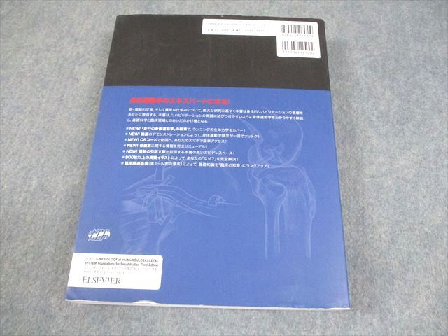 ELSEVIER/医歯薬出版 筋骨格系のキネシオロジー 原著第3版 2021 037R3D