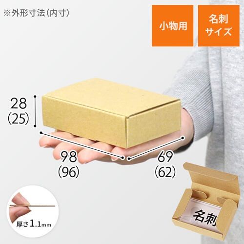 両面白小型段ボール名刺750枚小型250枚 新品未使用 【公式通販】