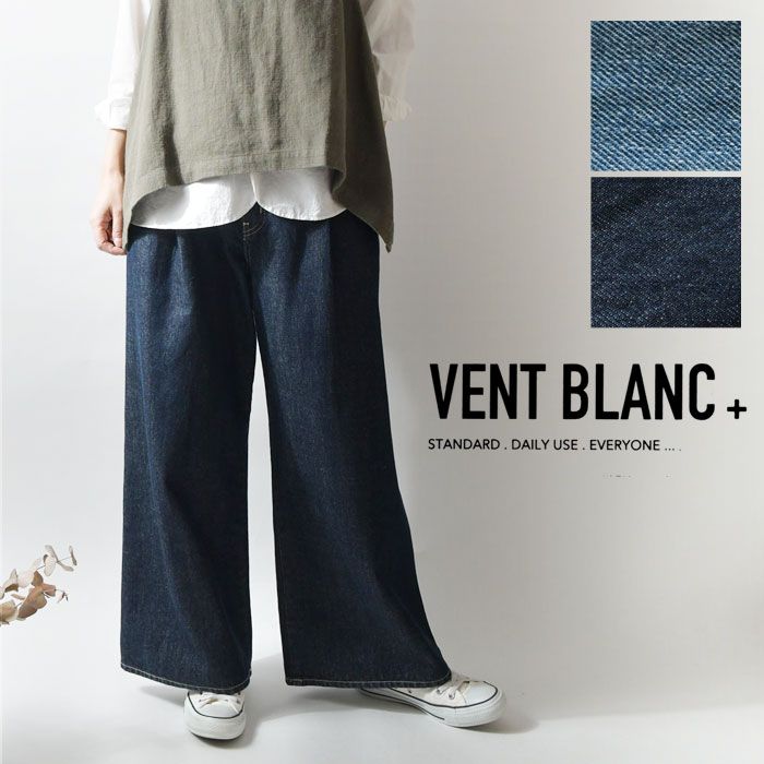【新品】【vent blanc ヴァンブラン】コットン 12oz デニム ワイド パンツ (vbp191303)brレディース 春 秋 冬 綿 ナチュラル シンプル カジュアル