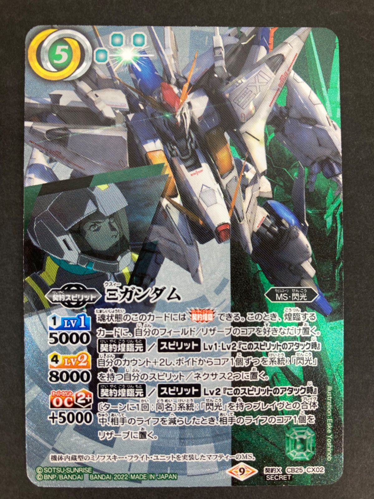 広店】バトルスピリッツ クスィーガンダム シークレット【62-696  