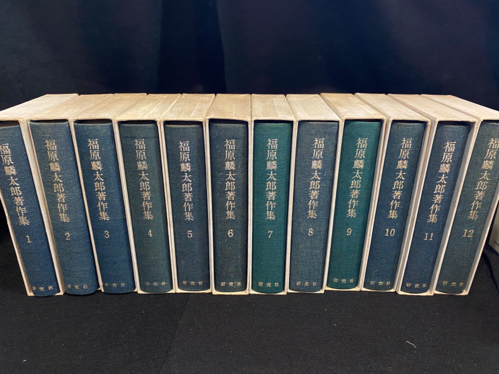 福原麟太郎著作集〈第7〉随筆 (1969年) 全20冊セット】『福原麟太郎著作集』全12冊、研究社＋『福原麟太郎随想