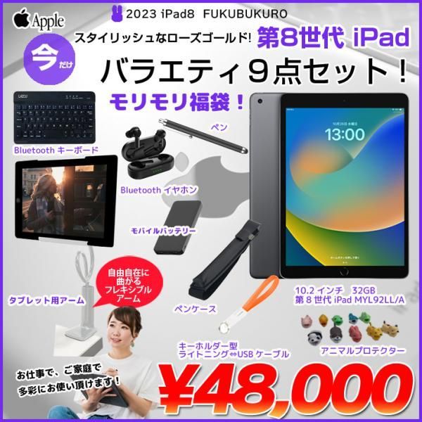 iPad8 便利に使える付属品付もりもり9点福袋 】Apple iPad8 第8世代