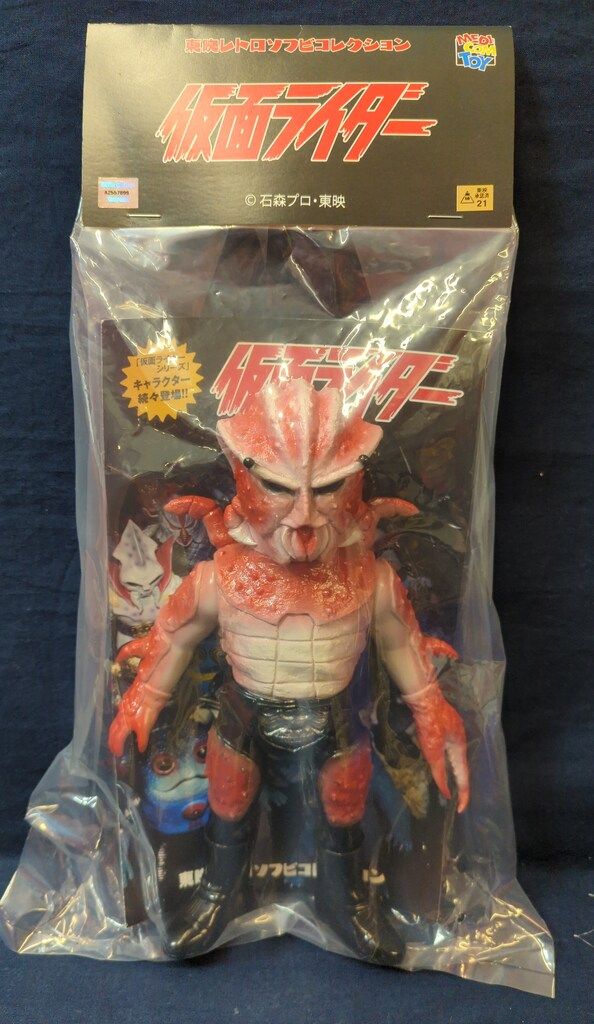 MEDICOM TOY メディコム・トイ 東映 レトロ ソフビ グレイサイキング