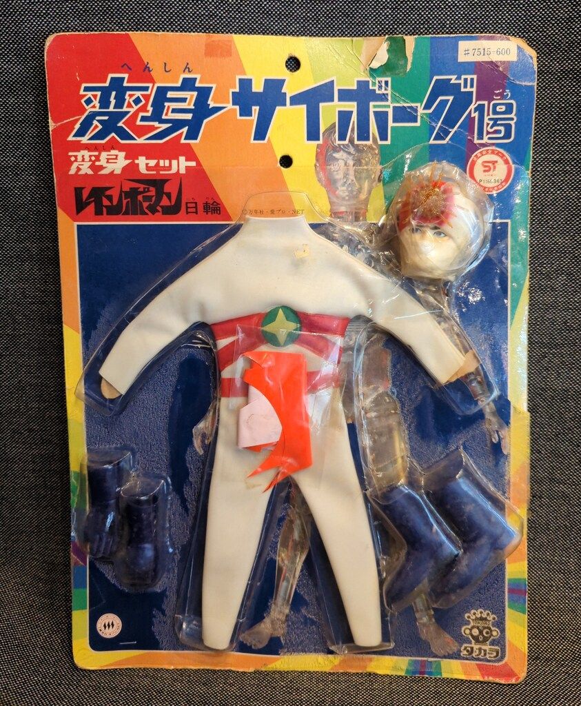 タカラ／変身サイボーグ1号 変身セット レインボーマン日輪 タカラ／変身サイボーグ1号 変身セット レインボーマン日輪