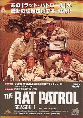 【中古】THE RAT PATROL SEASON 1 DVD ボックスセット 中古】海外TVドラマDVD ラット・パトロール シーズン1 DVD-BOX - メルカリ