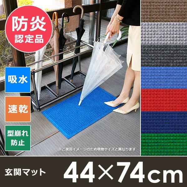 玄関マット 吸水 速乾 44×74cm 雨の日 雨天 梅雨 雪 ドアマット 防炎 すぐに乾く 泥よけ 泥除け 屋外 エントランスマット ずれない 滑り止め ベランダ 屋上 【lic-wd-wht-44-74】