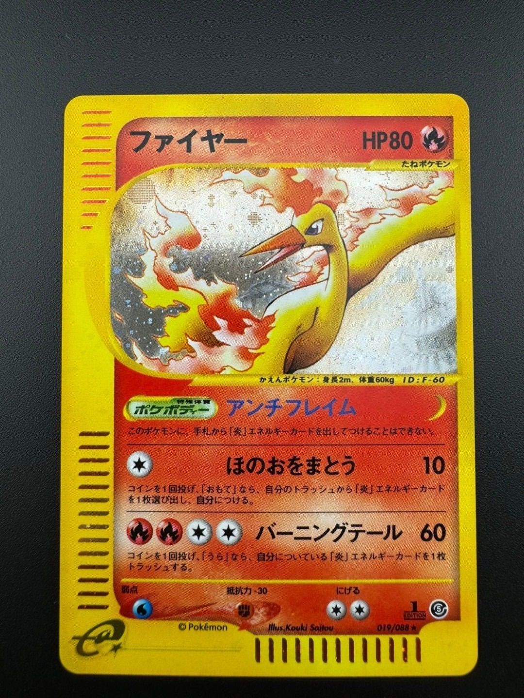 【2024春夏新作】 ファイヤー☆ 中古品】 炎019/088 ポケモン 拡張パック第5弾 シングルカード