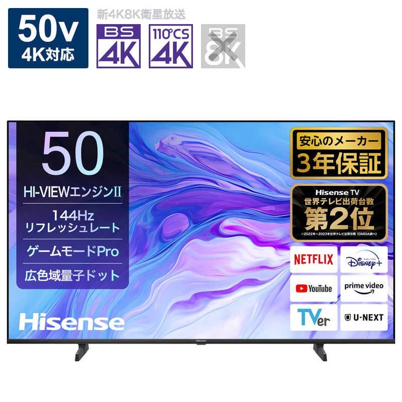 標準セッティング無料【新品 未使用 配送無料】ハイセンス 液晶テレビ U7Nシリーズ [50V型 /Bluetooth対応 /4K対応 /BS・CS  4Kチューナー内蔵 /YouTube対応] 50U7N - メルカリ