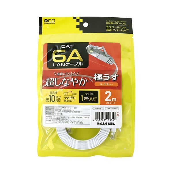 まとめ ナカバヤシ ミヨシCAT.6A LANケーブル フラット ホワイト 2m C6A-F02WH 1本 ×5セット