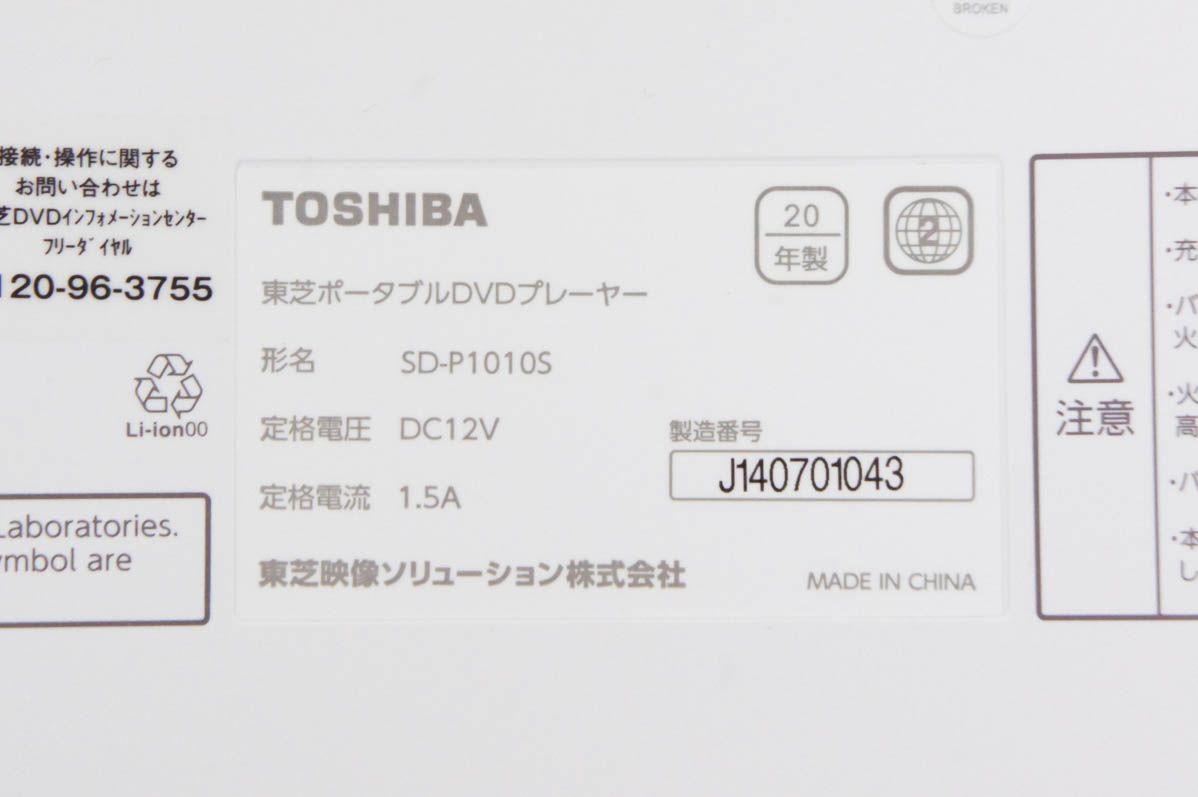 東芝TOSHIBA 10.1型ポータブルDVDプレーヤー
