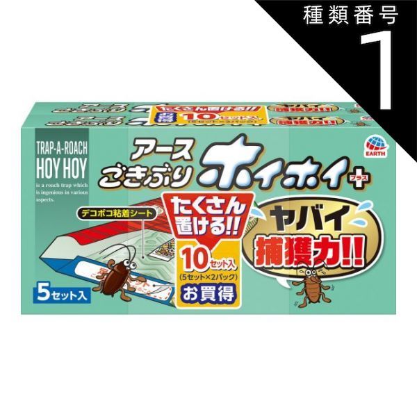 種類1 10個 まとめ買い アース製薬 ごきぶりホイホイ 2個パック 置くだけ ゴキブリ用捕獲器 粘着シート