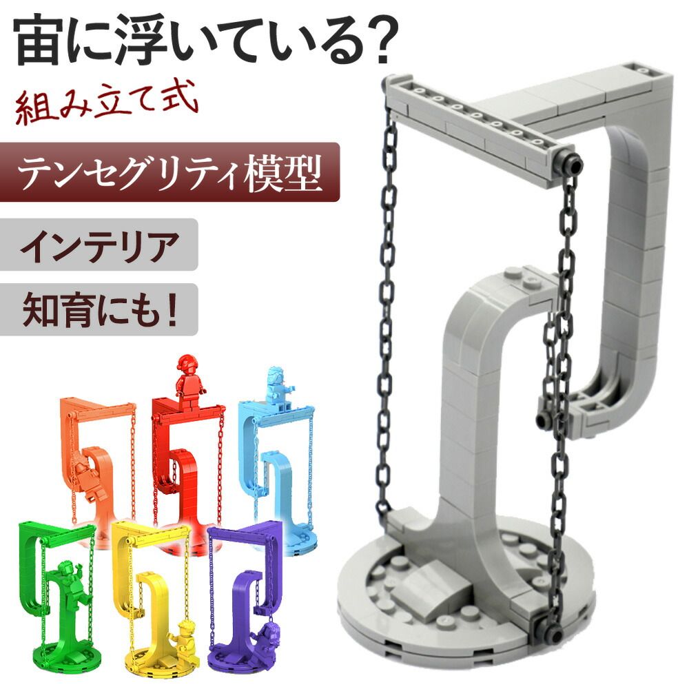 テンセグリティ　オブジェクト テンセグリティ模型 不思議 彫刻 インテリア おもちゃ DIY ブロック