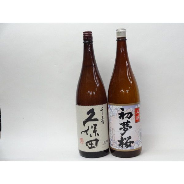 特選日本酒セット 久保田 初夢桜 スペシャル2本セット（千寿 上撰）1800ｍｌ×2本