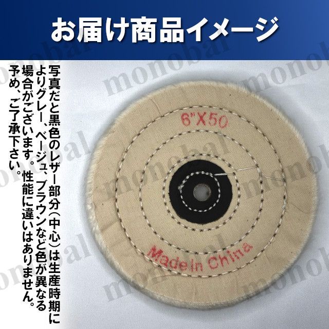 布バフ コットンバフ 卓上グラインダー用 ベンチグラインダー用 両頭グラインダー用 150mm 6インチ 12.7mm対応 研磨剤 ポリッシャー  金属磨き 鏡面仕上げ バフがけ アルミ - メルカリ