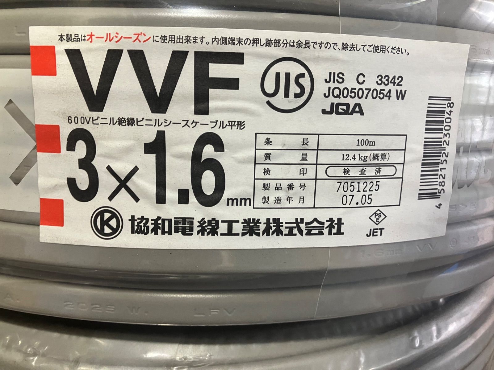 協和電線工業 VVF電線 3×1.6 mm 100m巻き 1巻 VVF ケーブル 協和
