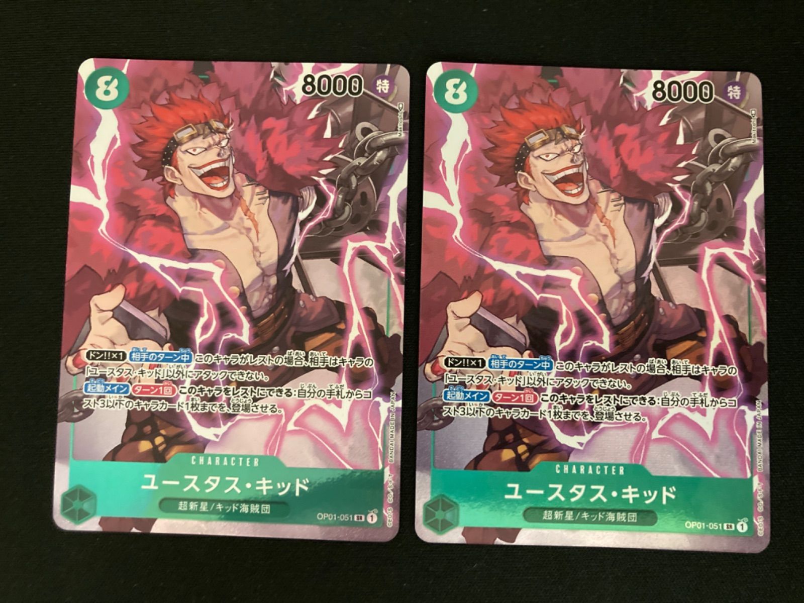 ONE PIECE - 【美品】ユースタス・キッド　パラレル2枚セット 広店】ワンピースカード ユースタスキッド OP01-051 SR パラレル