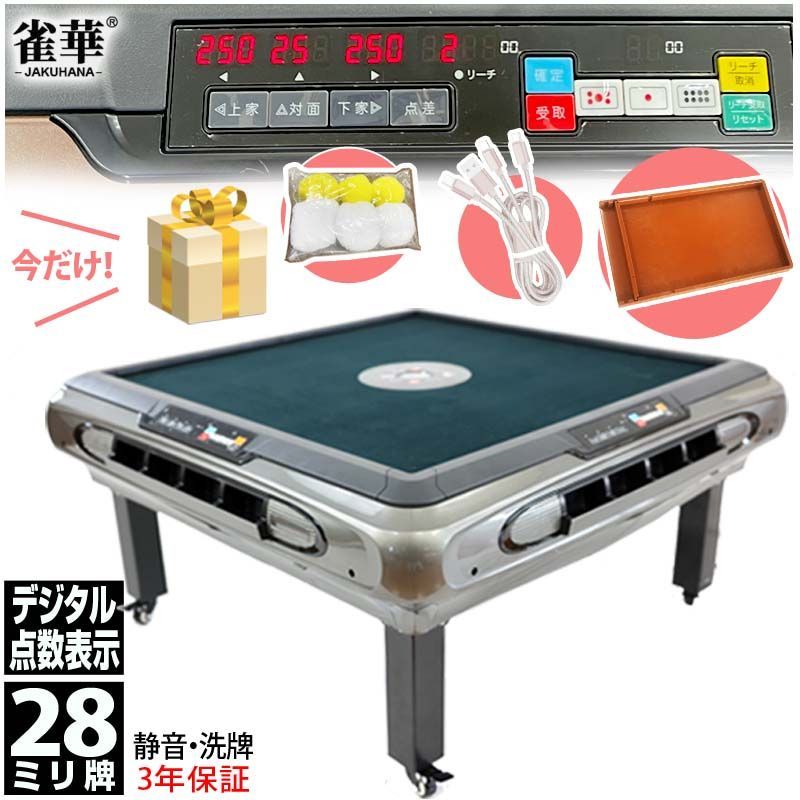 値引きOK 雀華 全自動麻雀卓 折畳式 麻雀卓 折りたたみ式 マージャン卓 雀荘牌28ミリ牌×2面＋赤牌点棒 静音 ブラック OM-JF-G3 麻雀テーブル 家庭用 家族 ファミリー 娯楽 練習 マージャンテーブル 洗浄ボール 雀荘牌 自動卓