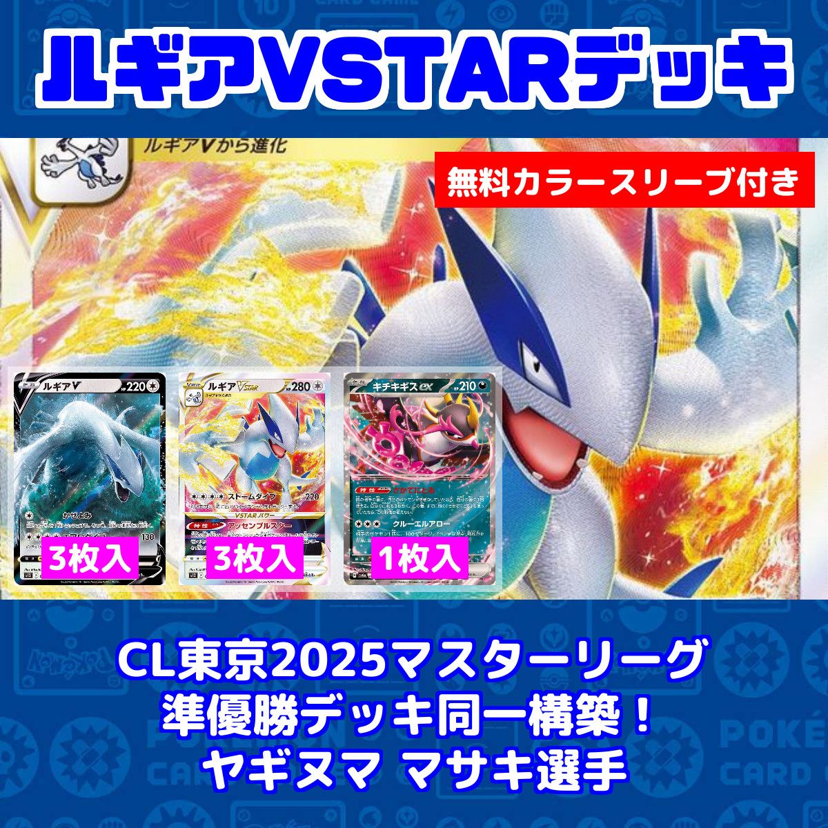 【特価】ポケモンカードゲーム 構築済デッキ ルギアVSTARデッキ 無料カラースリーブ ハイパーマット付き