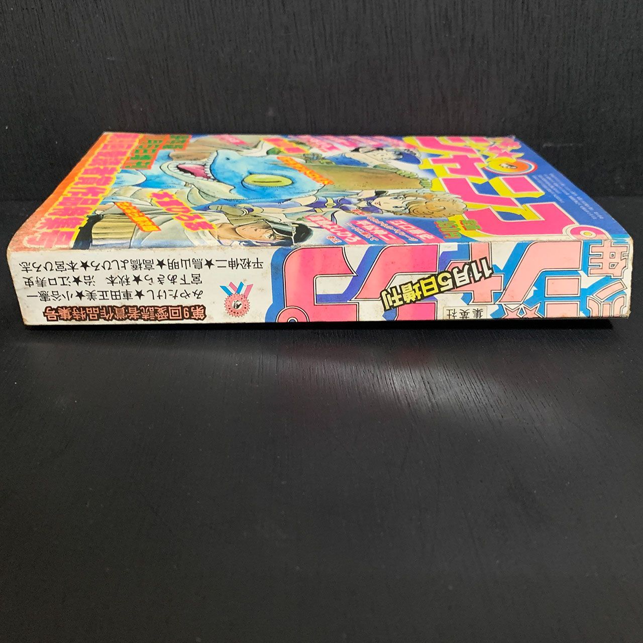 少年ジャンプ 1981年11月5日増刊 第９回愛読者賞作品特集号 - メルカリ