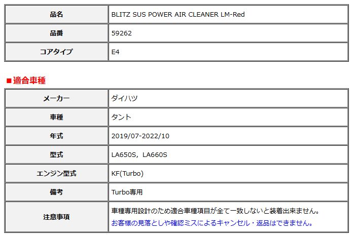 BLITZ ブリッツ コアタイプ サスパワー エアクリーナー LM-Red タント LA650S LA660S 2019 07-2025 10 59262