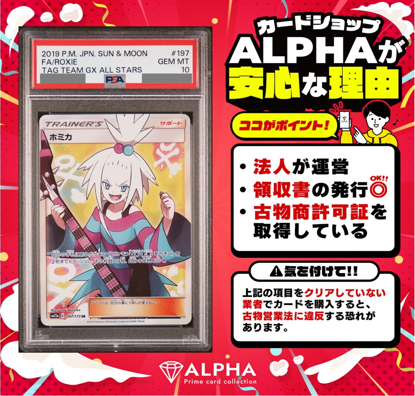 PSA10 ホミカ SR 197/173 SM12a Z828 PSA10】ホミカ(SR){サポート}〈197/173〉[SM12a] – 晴れる屋2