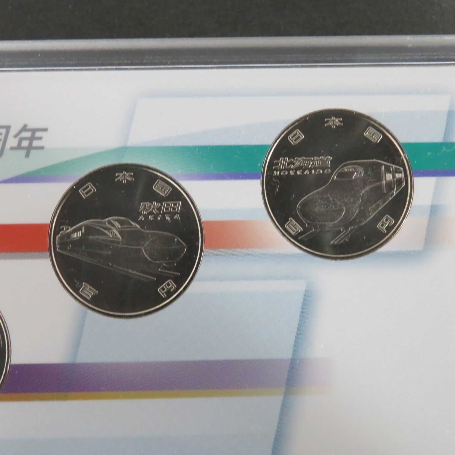 3121☆新幹線鉄道開業50周年記念□百円クラッド□貨幣セット□平成