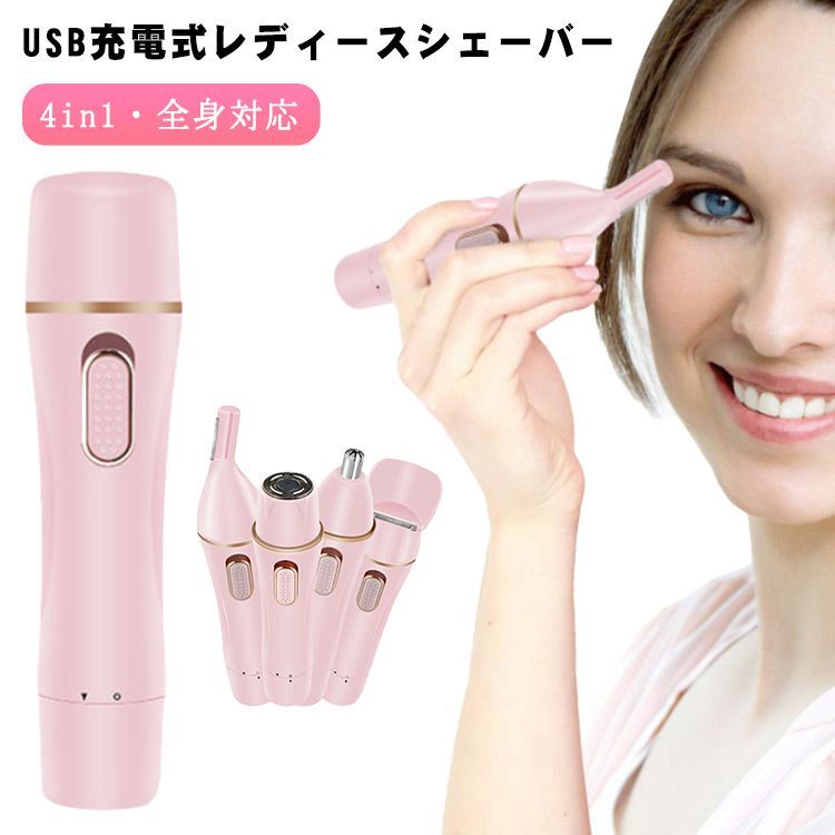 【4in1】女性用 シェーバー 顔そり 鼻毛カッター フェイスシェーバー ボディ 眉毛 脇 足 全身 USB充電式 防水 電動 レディース 男性 電気シェーバー コンパクト 乾湿両用#opjf204