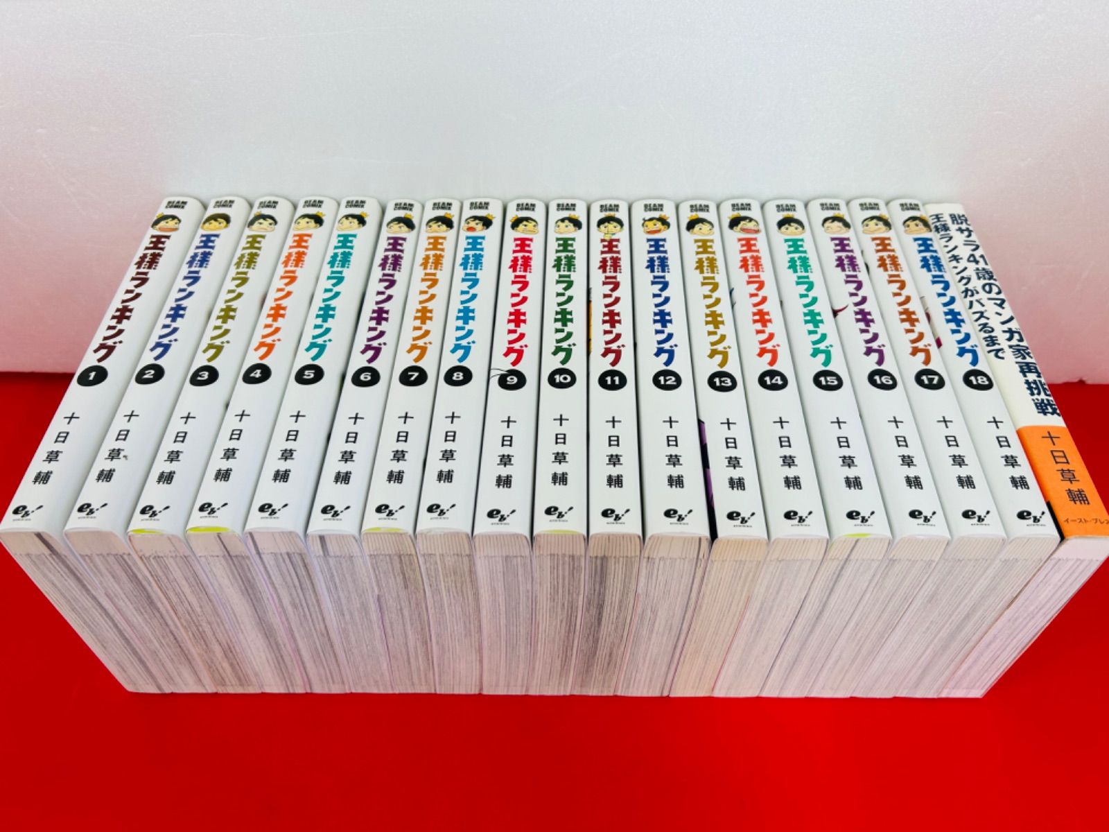 漫画コミック【王様ランキング1-18巻＋バズるまで・全巻セット】十日草  