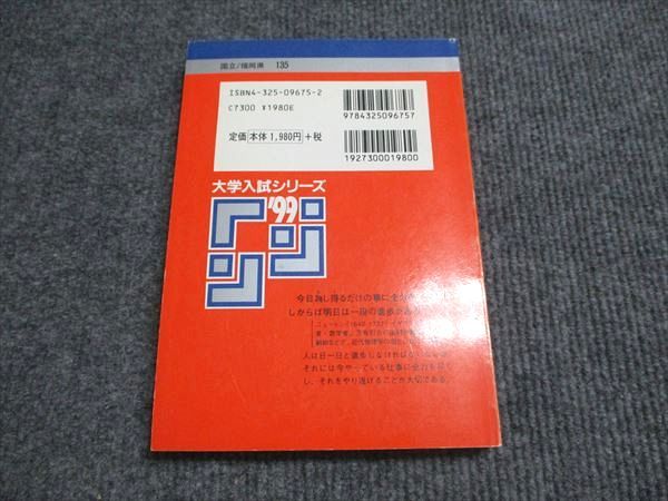 教学社 赤本 九州大学 文系-後期日程 1999年度 最近5ヵ年 大学入試シリーズ 016s6D 教学社 赤本 九州大学 文系-後期日程 1999年度 最近5ヵ年 大学