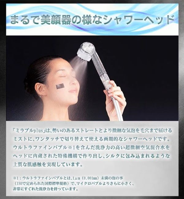 【在庫限りの大特価】 ミラブル シャワーヘッド プラス 正規品 plus サイエンス ミラブルプラス ミストシャワー 保証書＋シリアルナンバーカード付