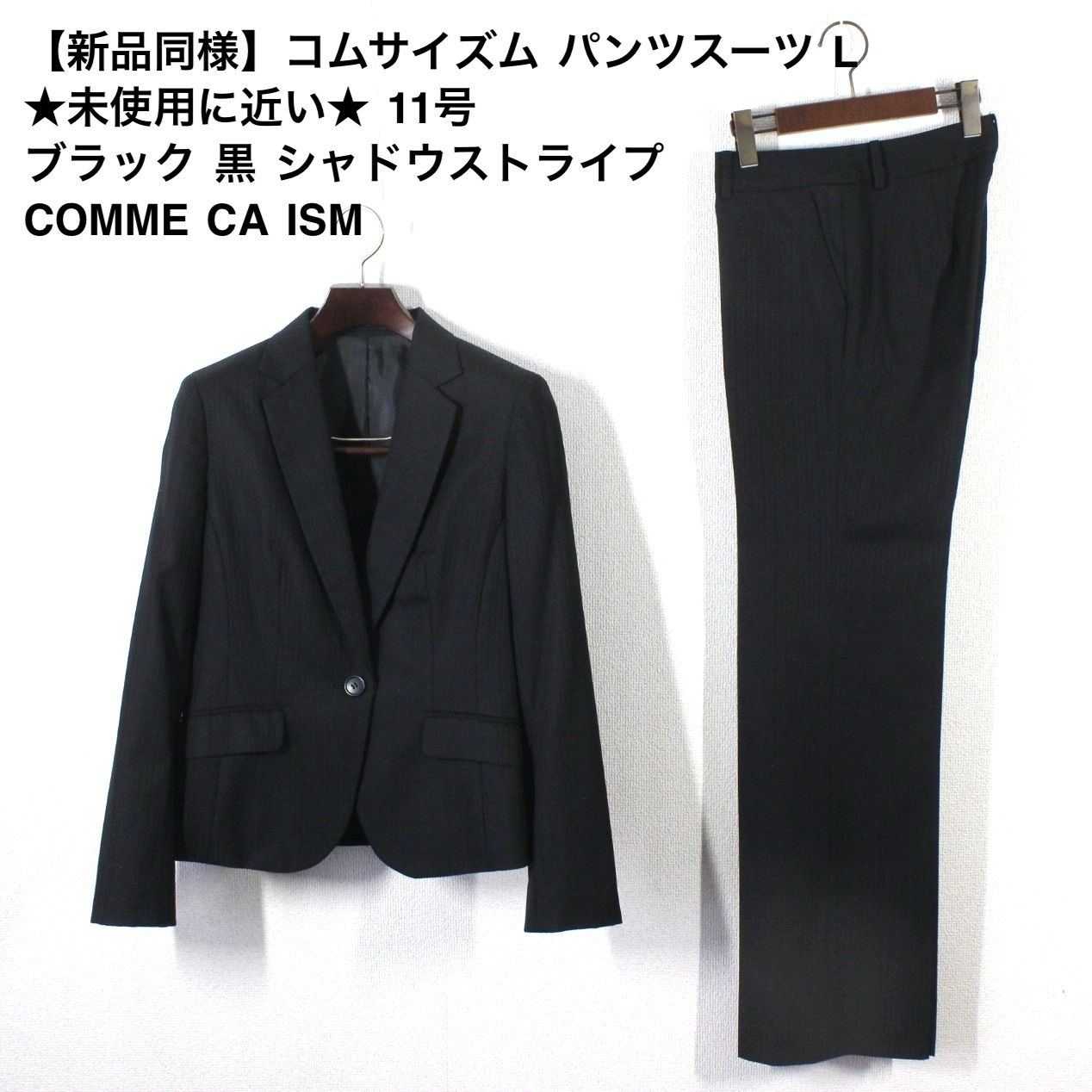 06【新品同様】コムサイズム パンツスーツ L ☆未使用に近い