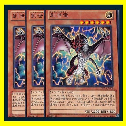 遊戯王 - 遊戯王 万物創世竜 3枚 万物創世龍(10000シク) | | ドラゴンスター | 遊戯王