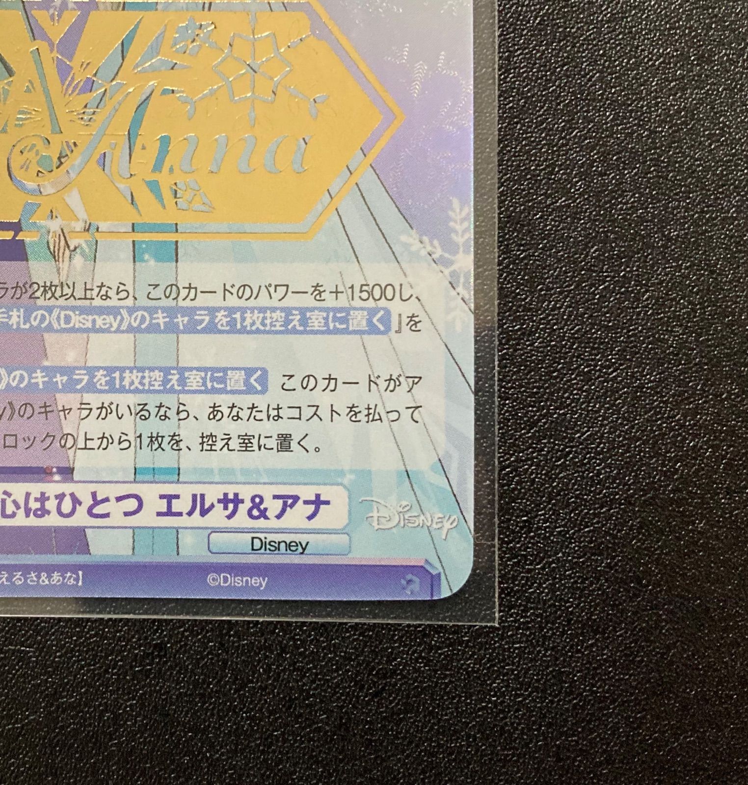 ヴァイスシュヴァルツ　ディズニー　心はひとつ エルサ&アナ　SP 箔押し入 心はひとつ エルサ&アナ SP 箔押し入 ヴァイスシュヴァルツ