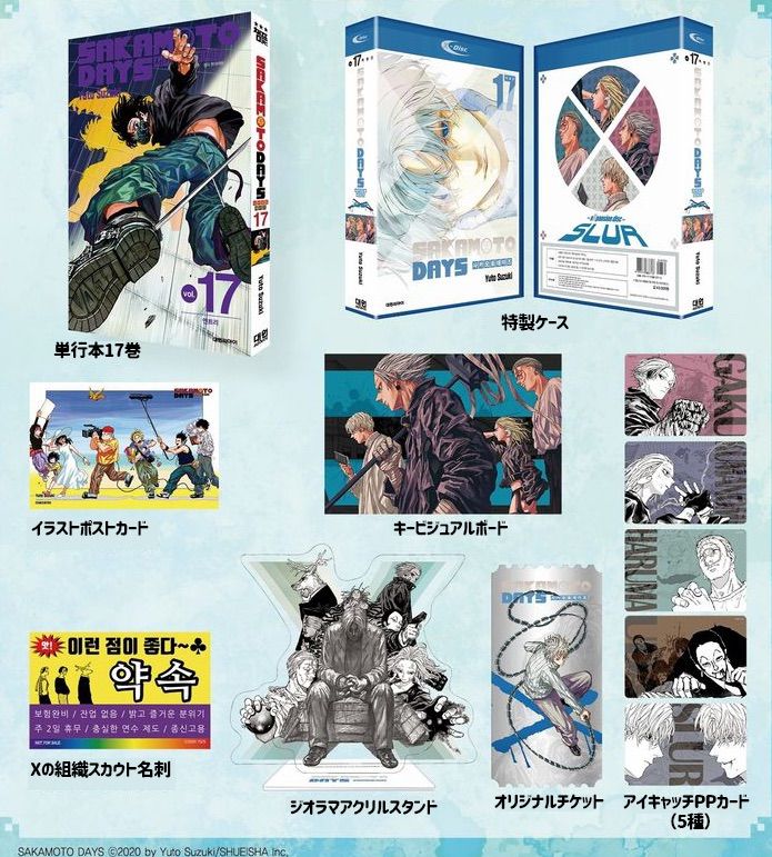 サカモトデイズ 韓国特装版 アクリルスタンド 韓国版 漫画 限定版 サカモトデイズ SAKAMOTO DAYS 17 特別版