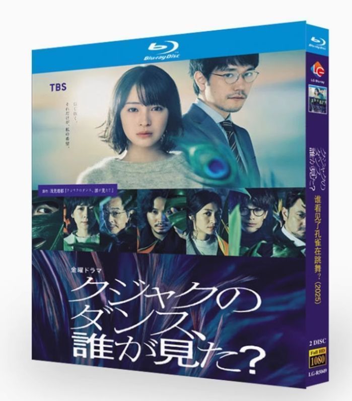 クジャクのダンス,誰が見た? Blu-ray BOX〈4枚組〉 s2117605_347299_00.jpg