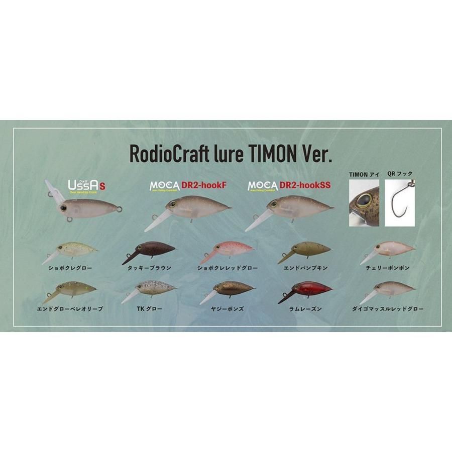 ロデオクラフト × ティモン ウッサS TIMON ver. ショボクレ