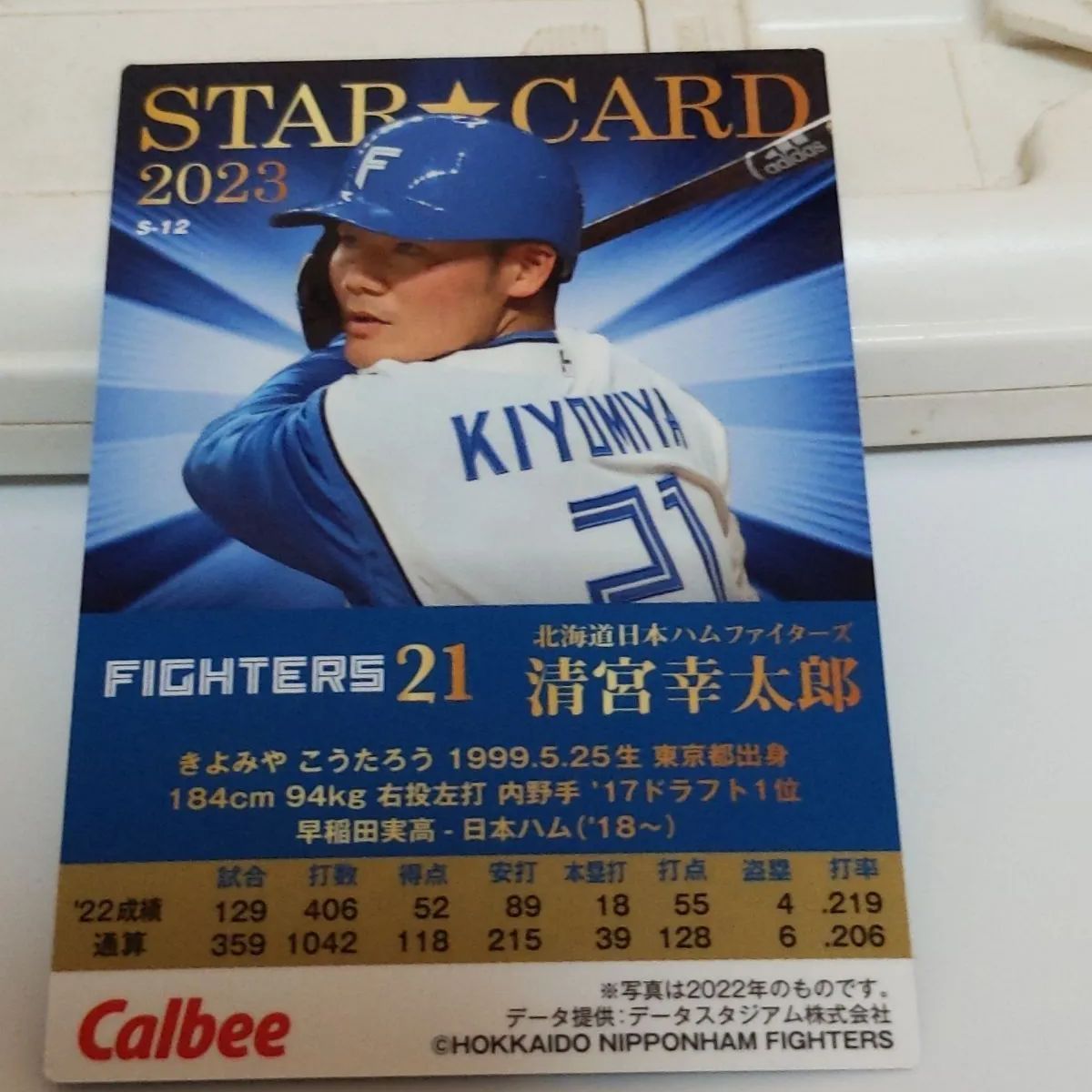 プロ野球カード☆清宮幸太郎☆ - スポーツ選手