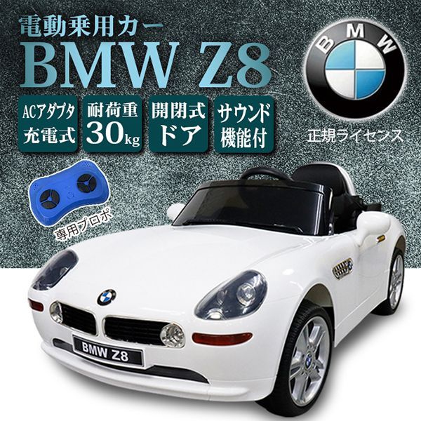 新商品】「電動乗用カー BMW Z8」品番：JE1288 - 創業大正2年 伊藤平