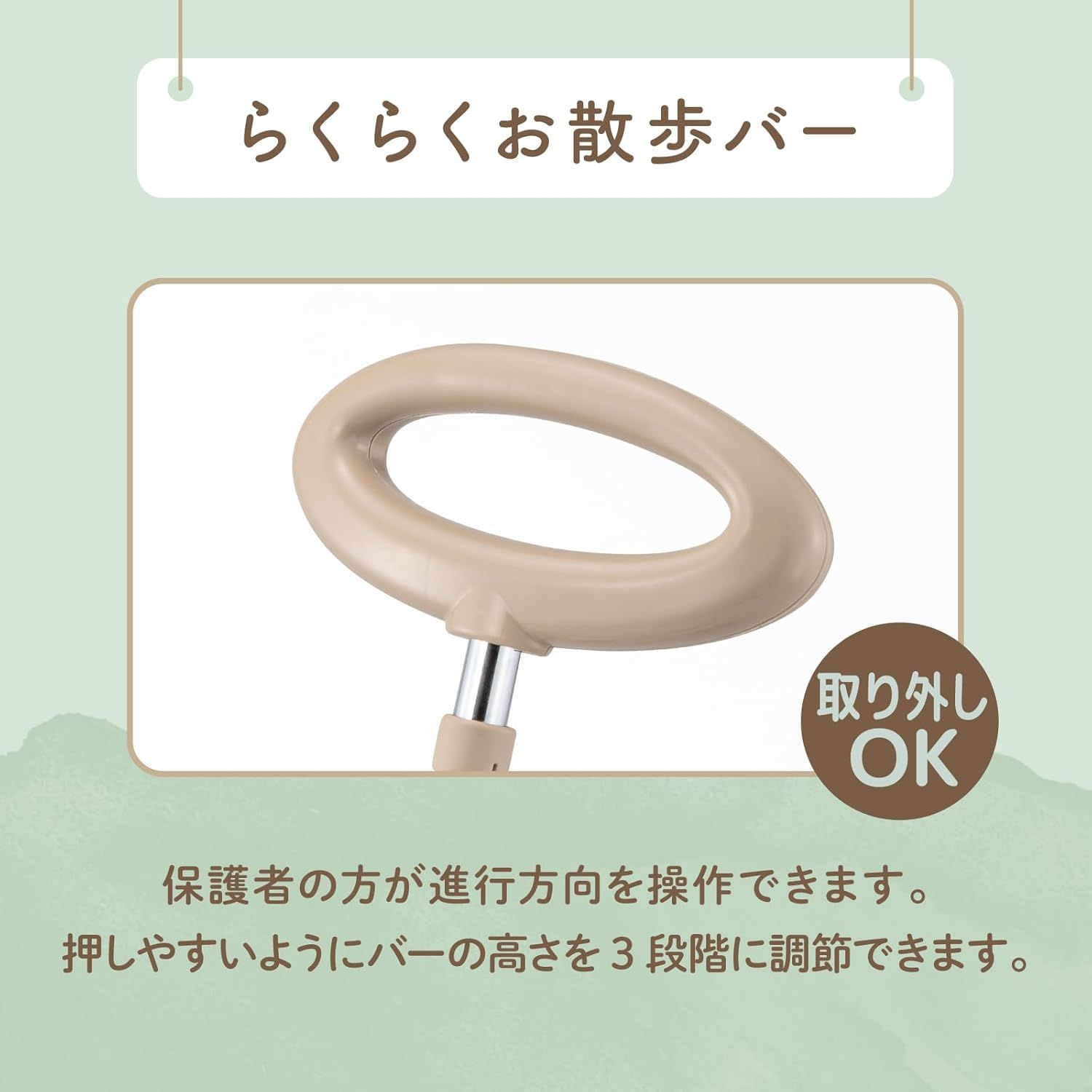 安全バー付き
