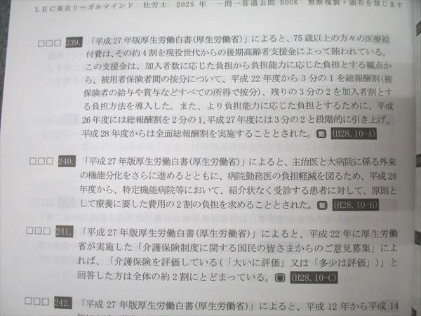 LEC東京リーガルマインド 社会保険労務士 Perfect 一問一答過去問BOOK 2025年合格目標セット 未使用多数 計12冊 086L4D LEC東京リーガルマインド 社会保険労務士 Perfect 一問一答過去問BOOK