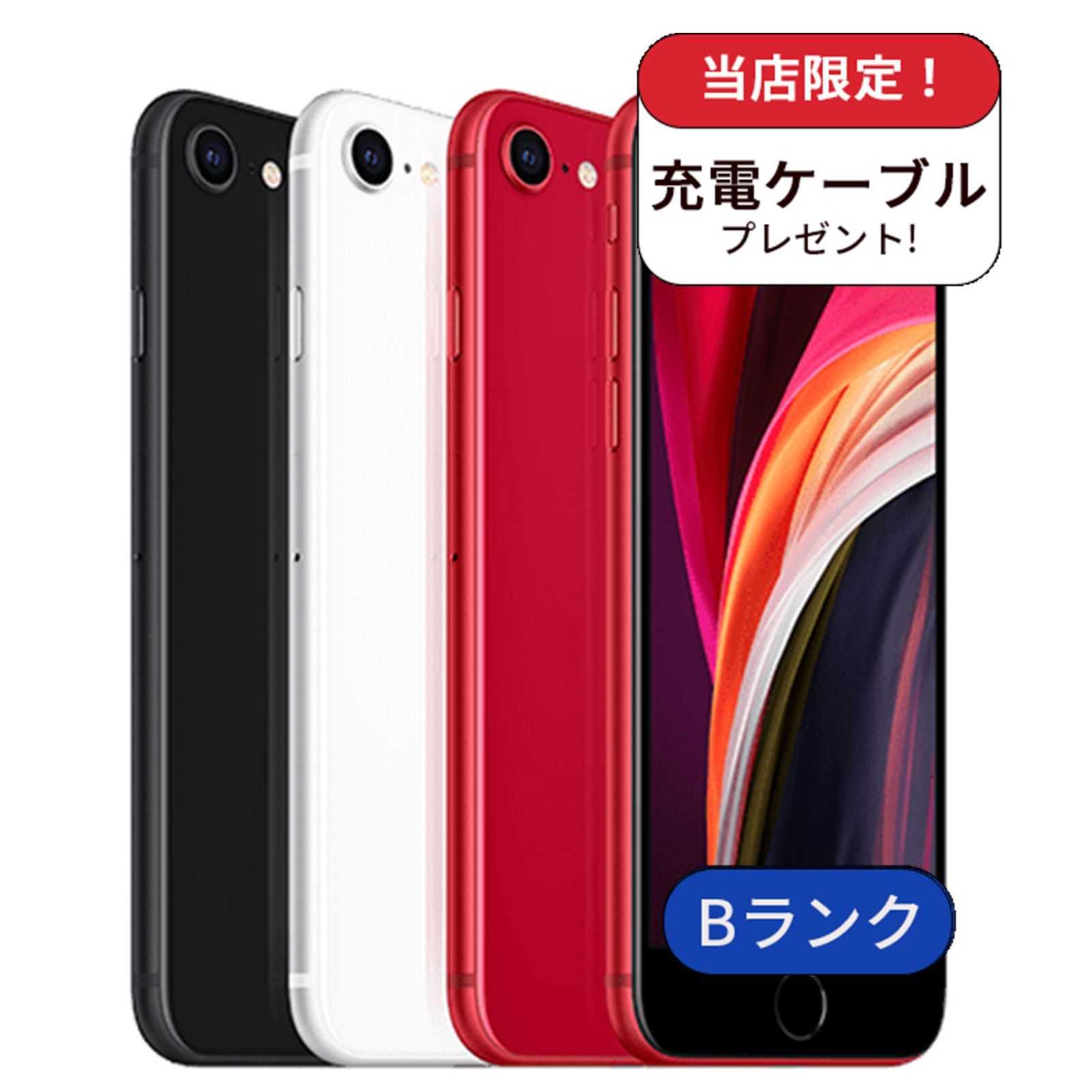 中古】【整備済み品】iPhone SE2 64GB ランクB 中古 スマホ