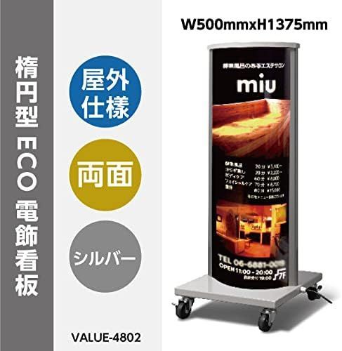 eco電飾スタンド 楕円型