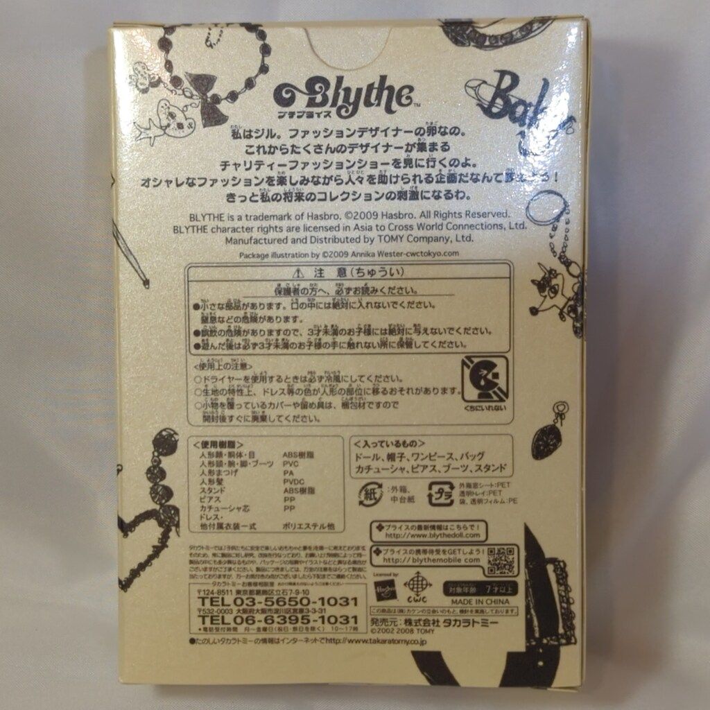 プチブライス