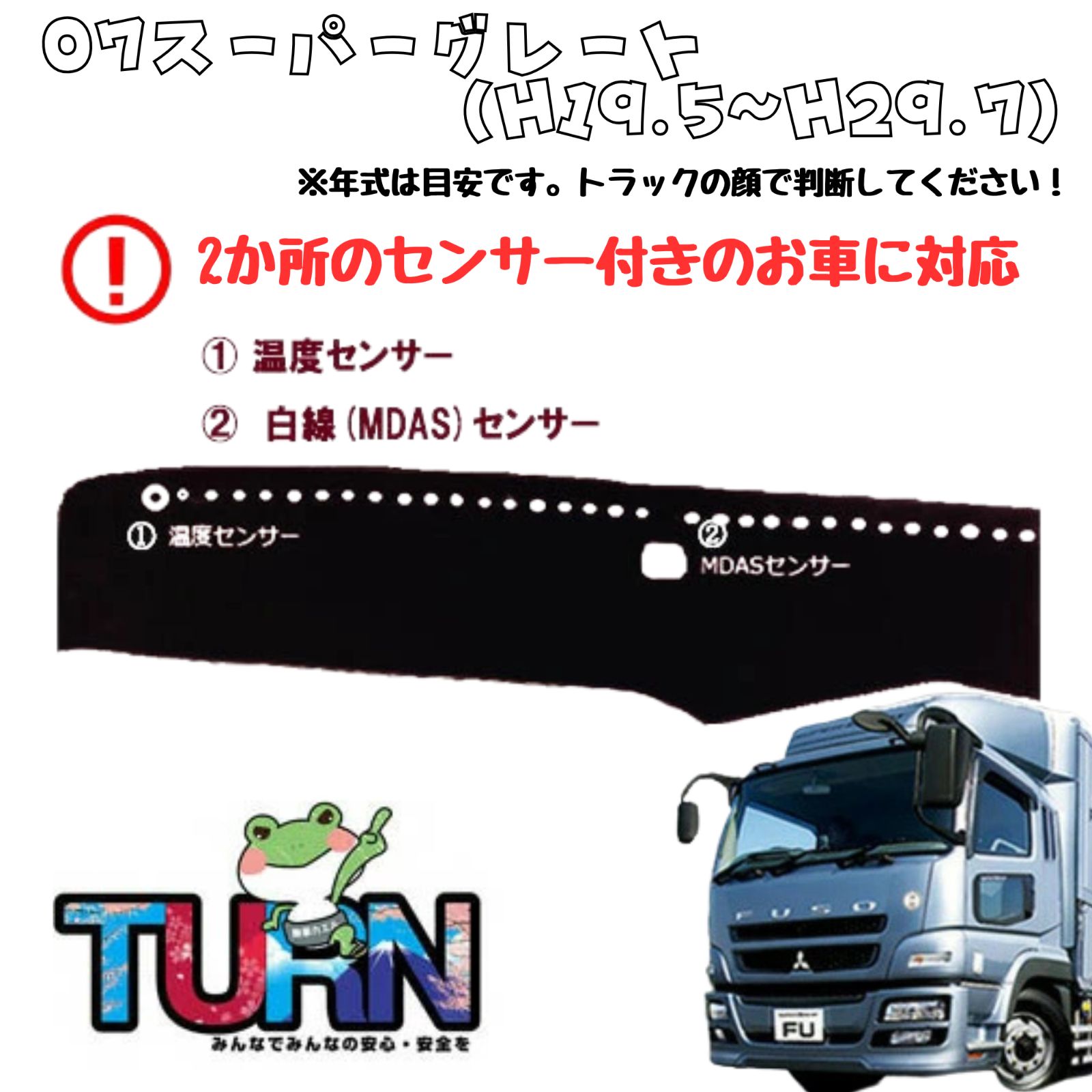 選べるカラー】07スーパーグレート専用ダッシュマット【コスモス