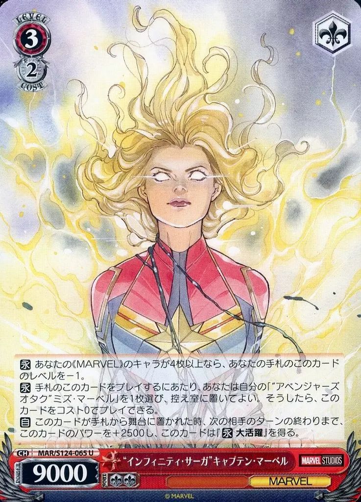 PSA10 キャプテンマーベル SPカード ヴァイスシュバルツ Weiss Schwarz/Premium Booster MARVEL]規格外のパワー