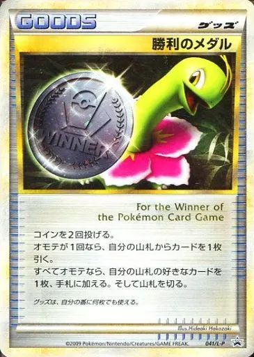 人気 【】ポケモンカードゲーム 041/L-P[P]：(キラ)勝利のメダル（銀