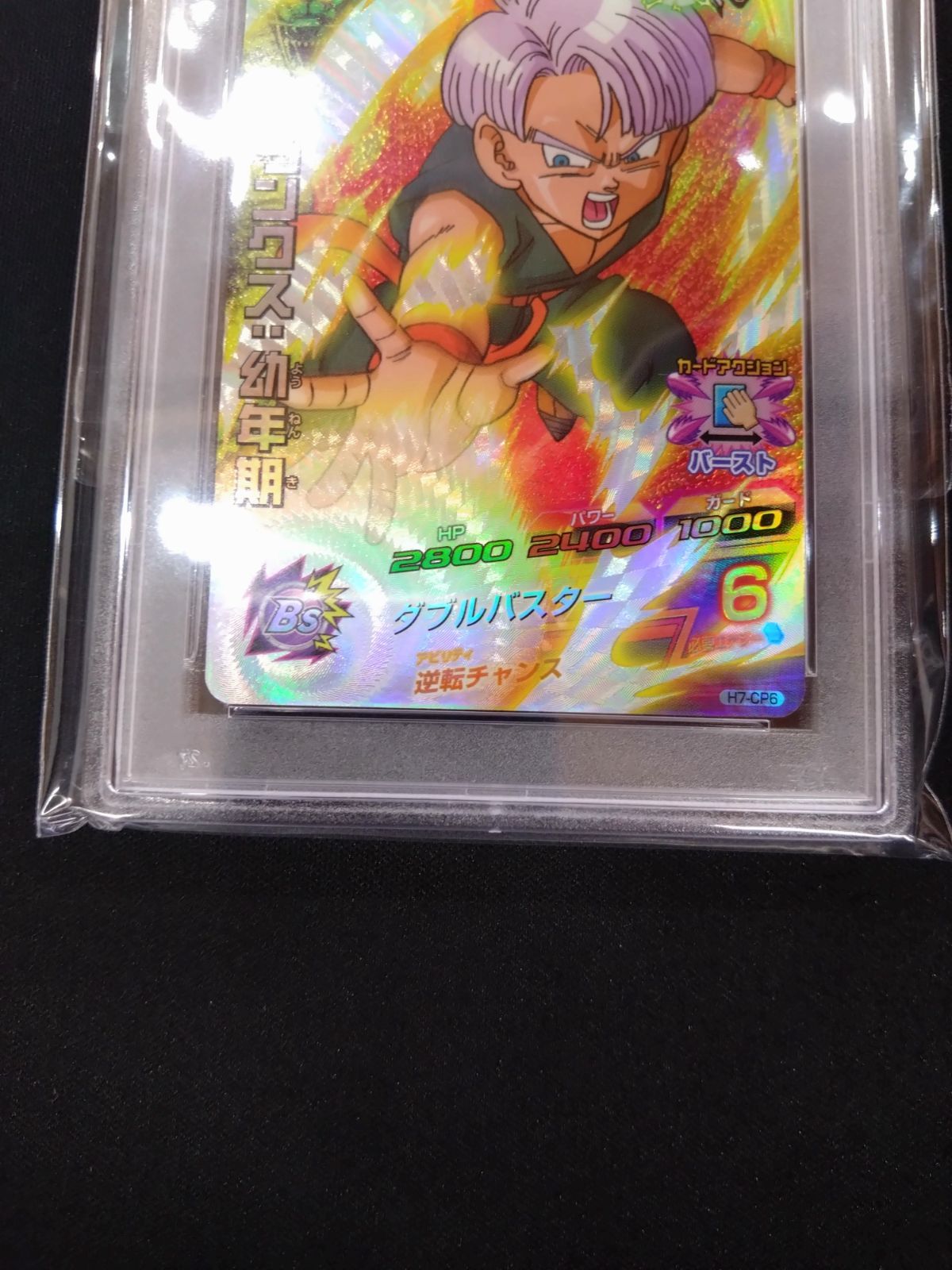 ドラゴンボールヒーローズ トランクス:幼年期 PSA10 旧弾 初期弾