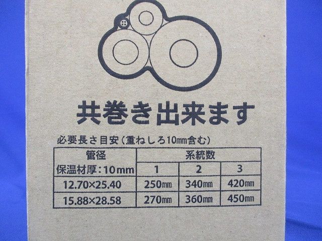 耐火テープ冷媒タイプＳ IRTR-S