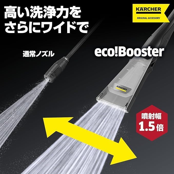 エコブースター eco!Booster
